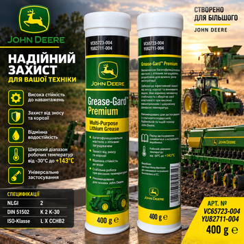 Мастило пластичне JD Grease Gard Premium 12 (Туба 0,4кг, коричневе, 143 град) (John Deere) VC65723X004 фото