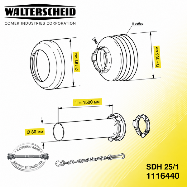 Внутренняя половина защиты карданного вала SDH 25/1 L=1500 мм Walterscheid 1116440, 85.212 1116440 фото