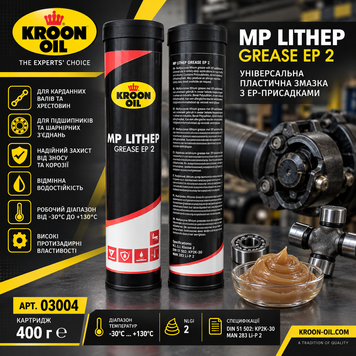 Мастило Kroon-Oil MP Lithep Grease EP 2 NLGI 2, 400 г, &minus;30&hellip;+130&deg;C, 03004 03004 фото